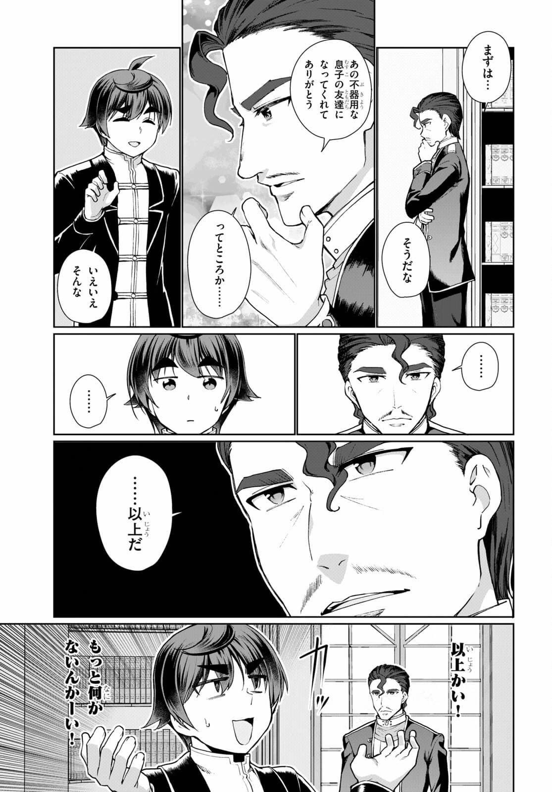 没落予定なので、鍛治職人を目指す 第53話 - 11