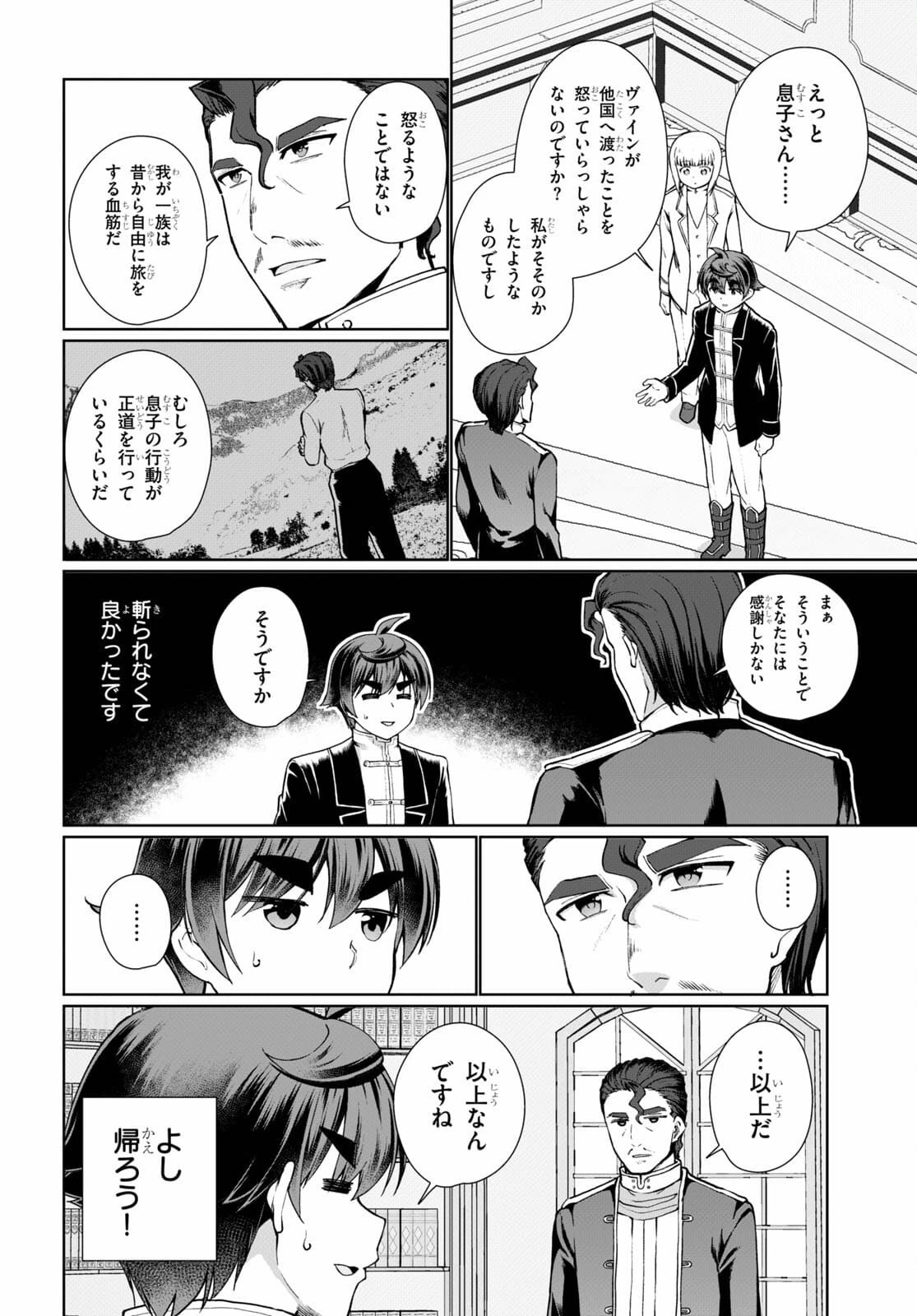 没落予定なので、鍛治職人を目指す 第53話 - 12