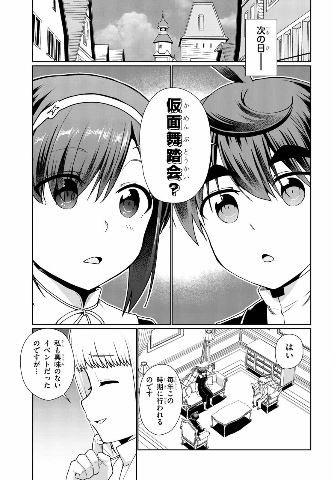 没落予定なので、鍛治職人を目指す 第53話 - 13
