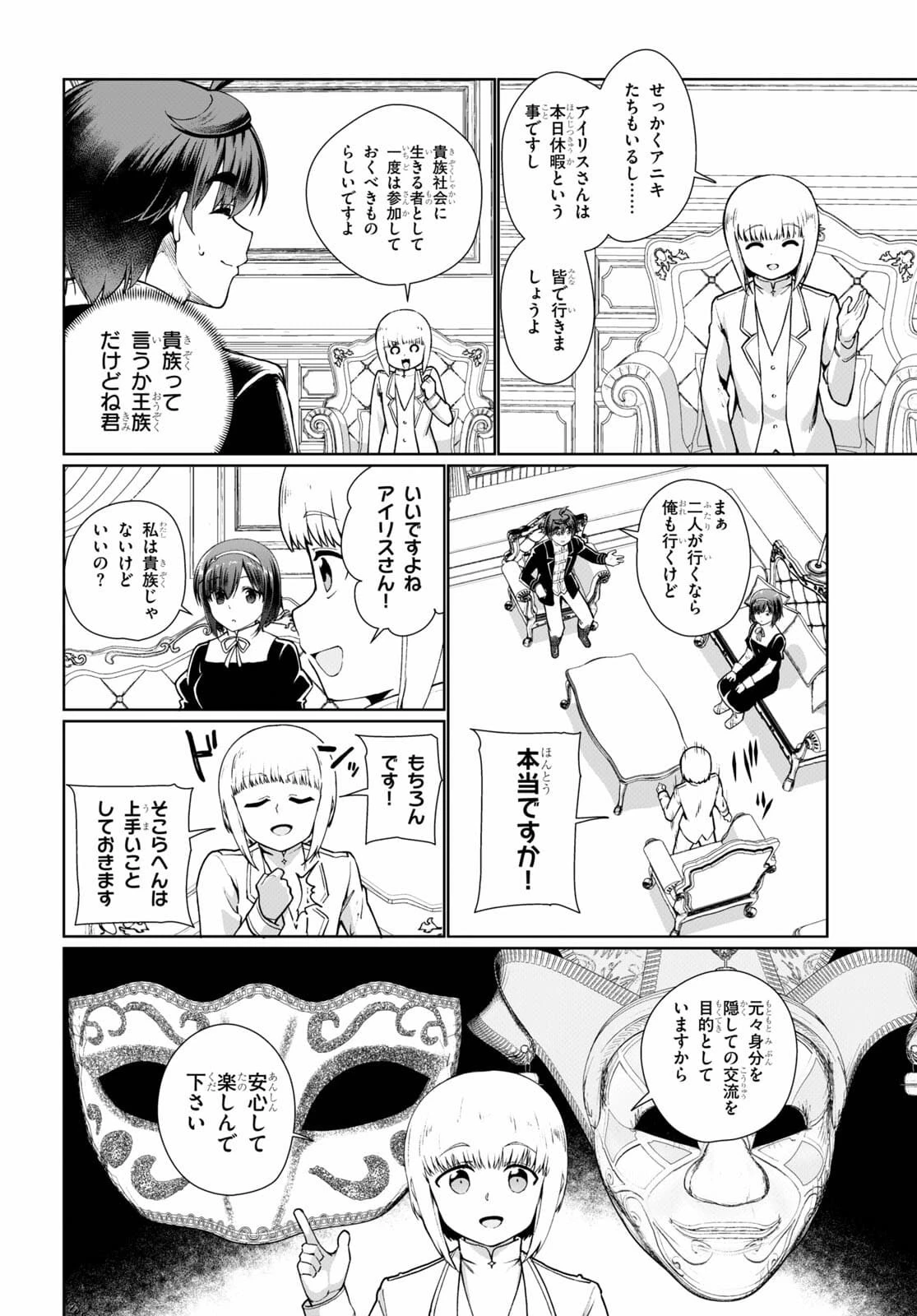 没落予定なので、鍛治職人を目指す 第53話 - 14