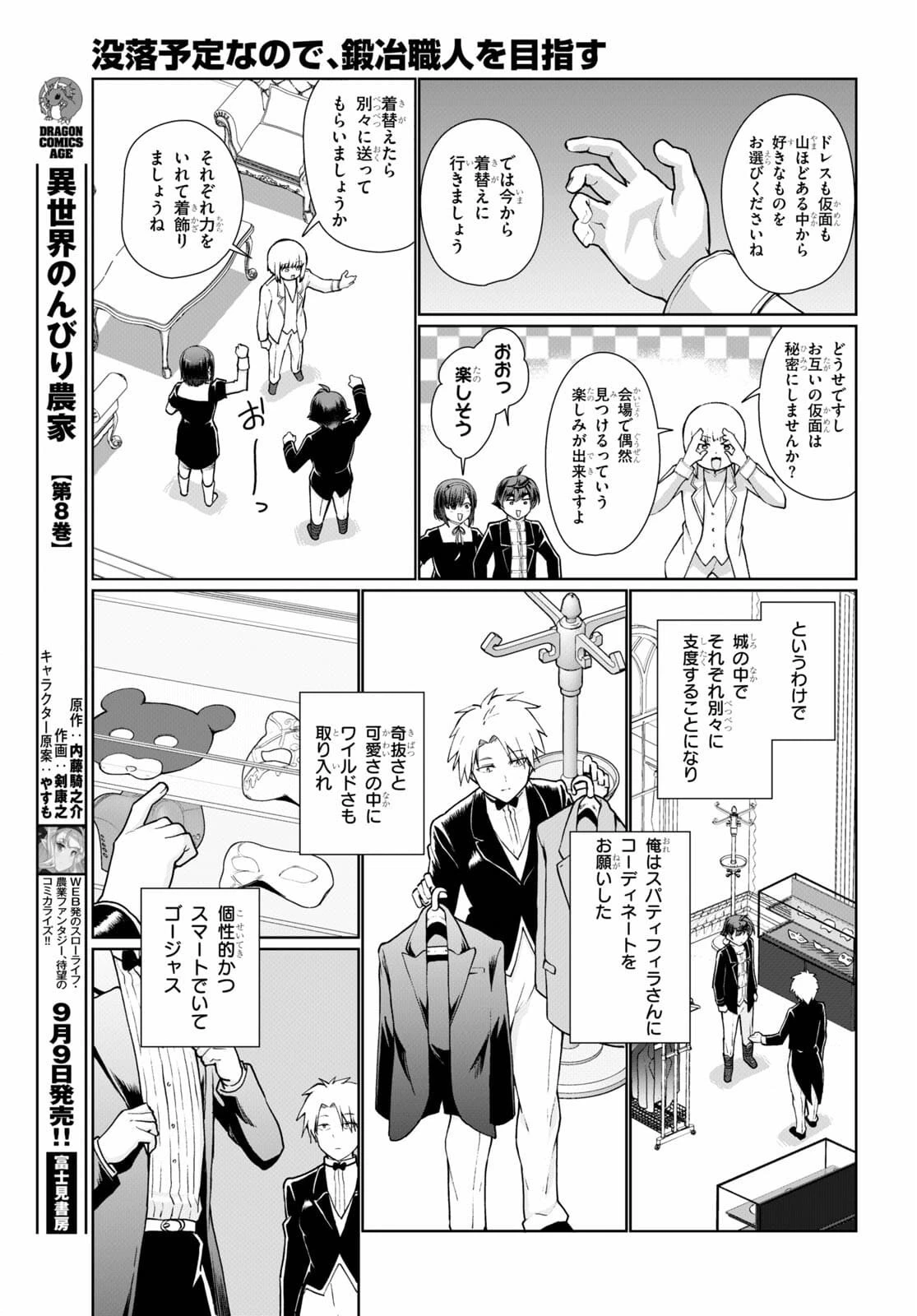 没落予定なので、鍛治職人を目指す 第53話 - 15
