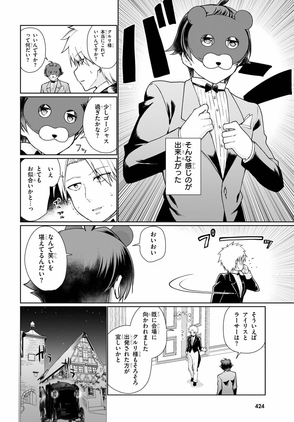 没落予定なので、鍛治職人を目指す 第53話 - 16