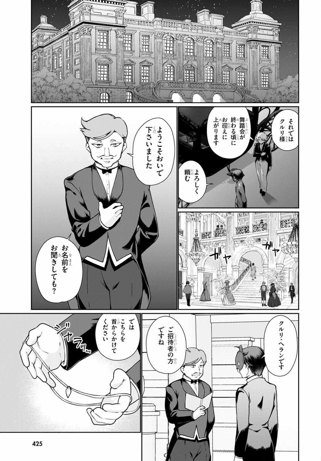 没落予定なので、鍛治職人を目指す 第53話 - 17