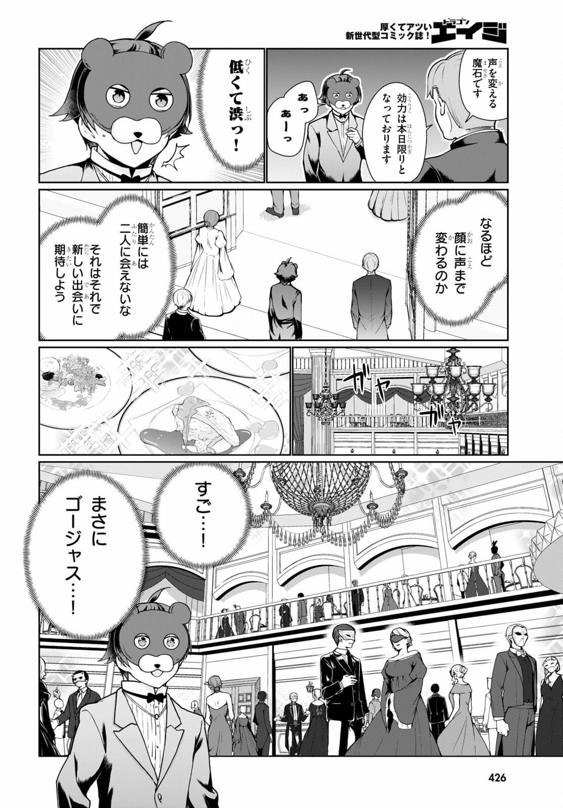 没落予定なので、鍛治職人を目指す 第53話 - 18