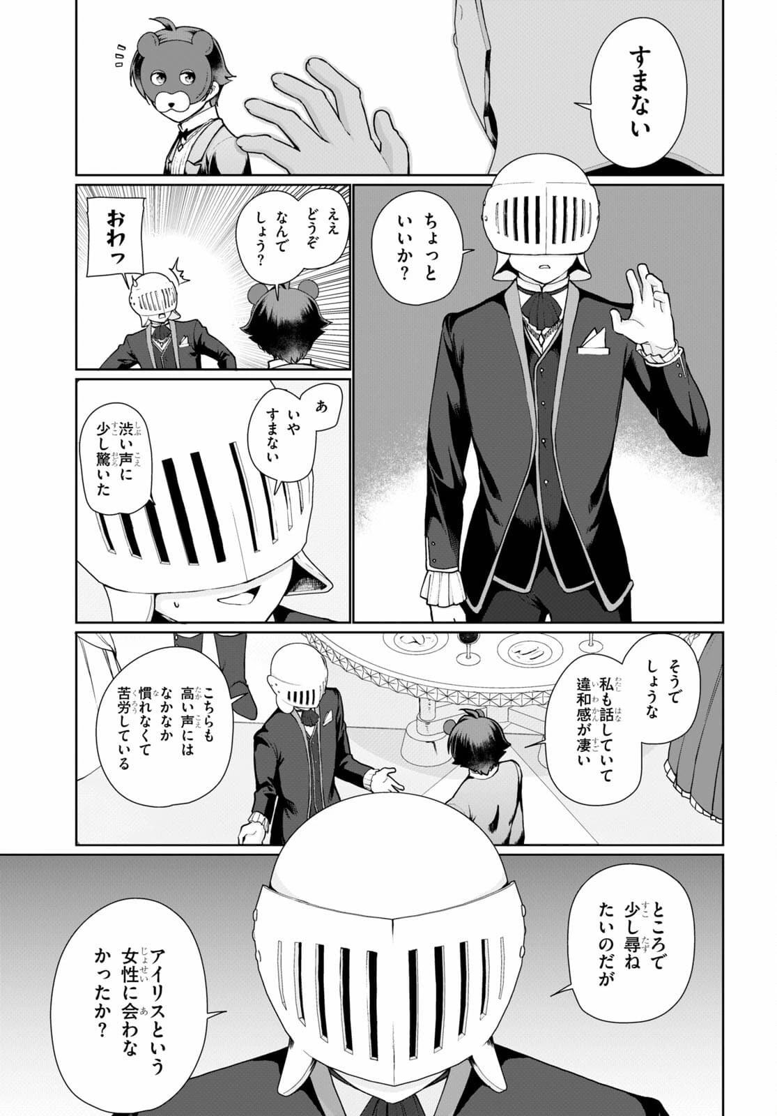 没落予定なので、鍛治職人を目指す 第53話 - 19