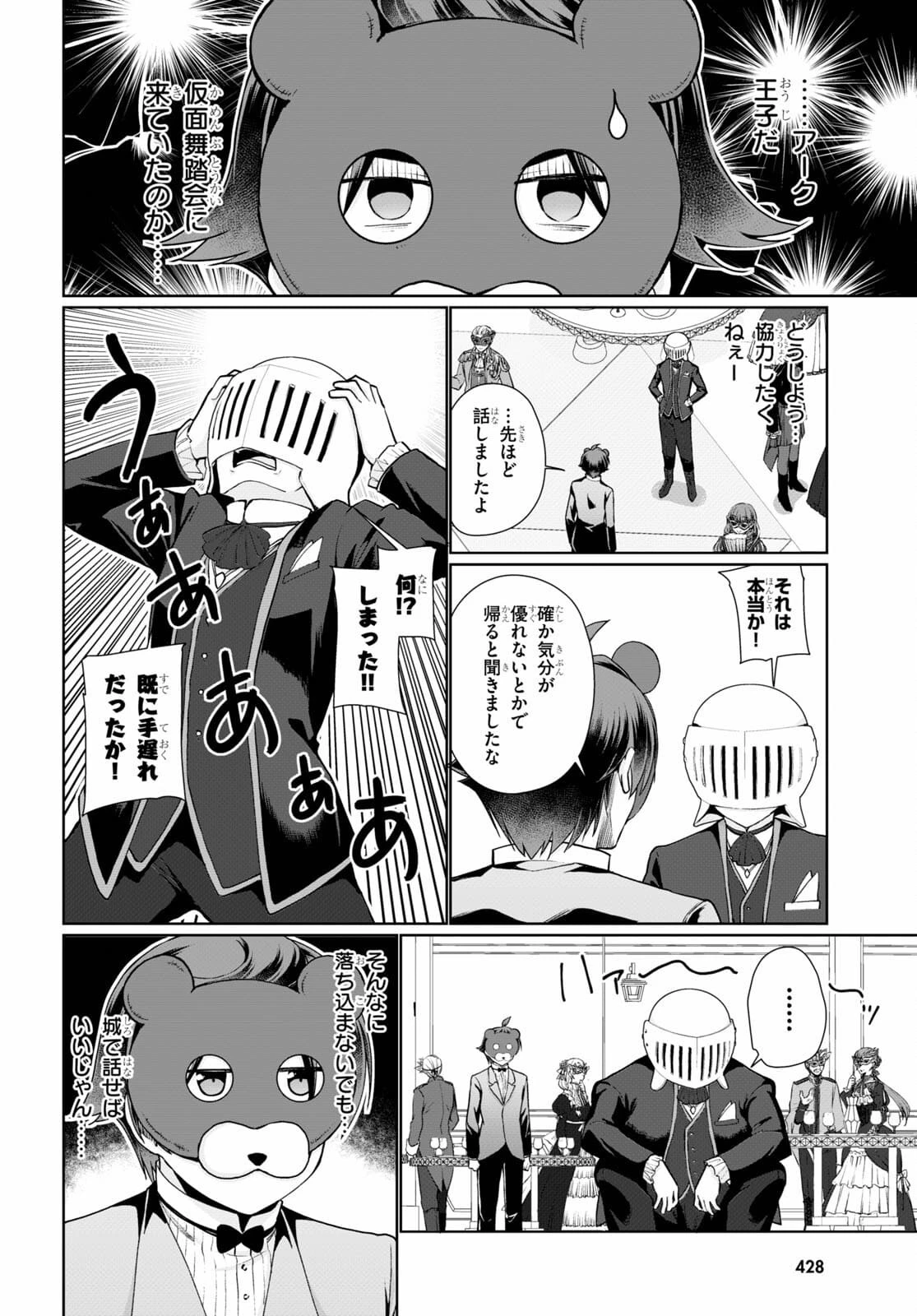 没落予定なので、鍛治職人を目指す 第53話 - 20