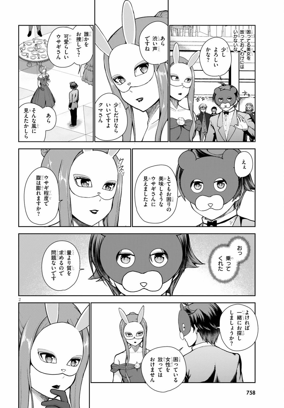 没落予定なので、鍛治職人を目指す 第54話 - 2
