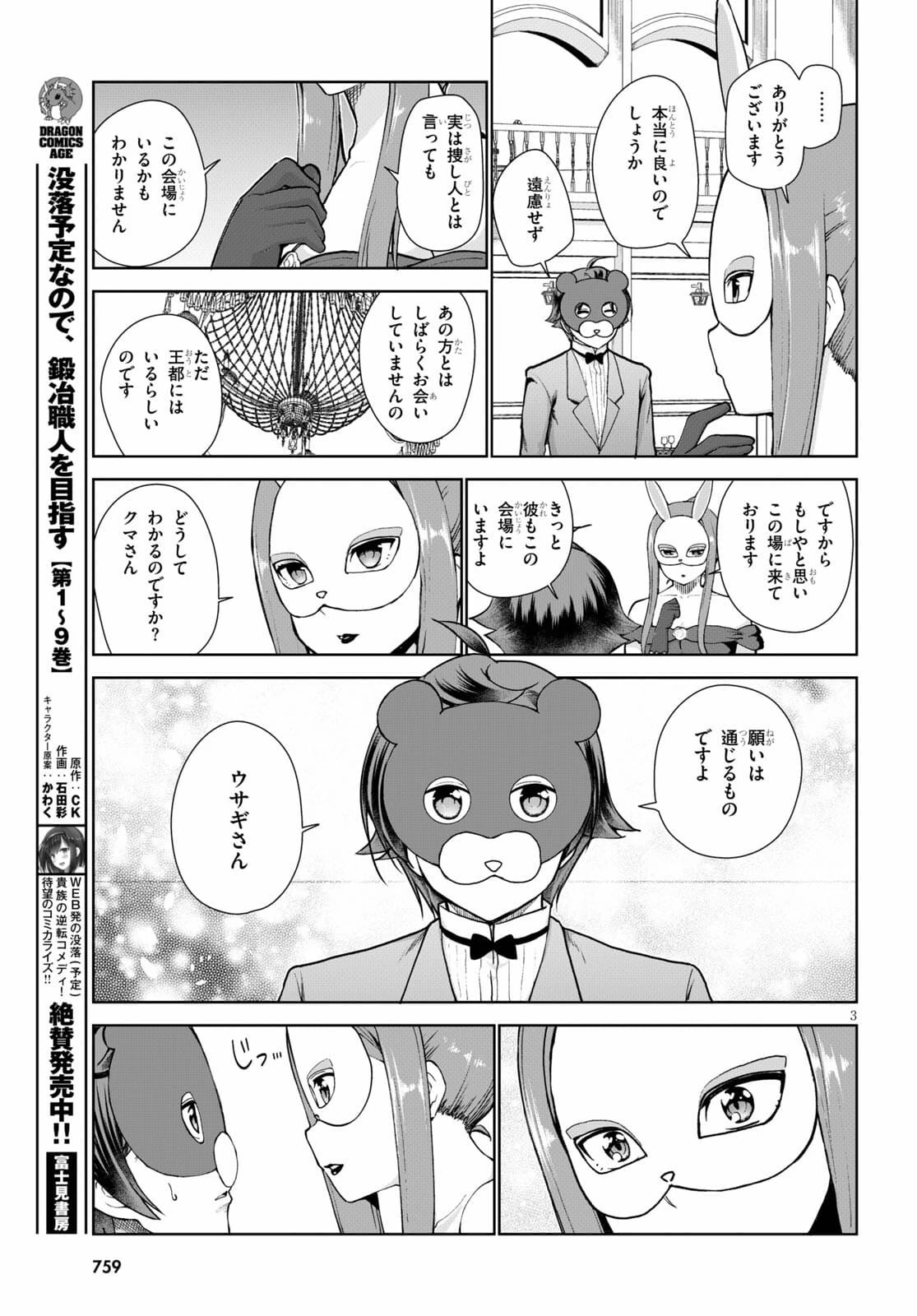 没落予定なので、鍛治職人を目指す 第54話 - 3