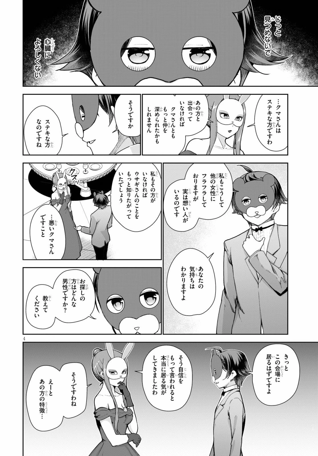 没落予定なので、鍛治職人を目指す 第54話 - 4