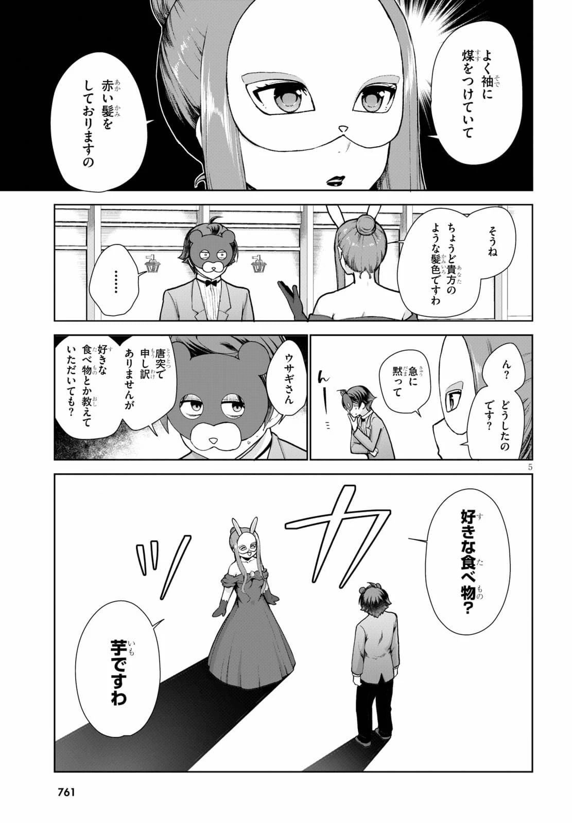 没落予定なので、鍛治職人を目指す 第54話 - 5