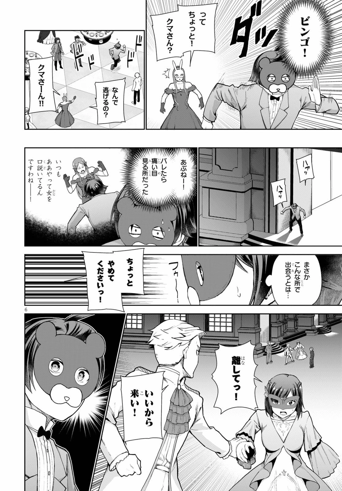 没落予定なので、鍛治職人を目指す 第54話 - 6