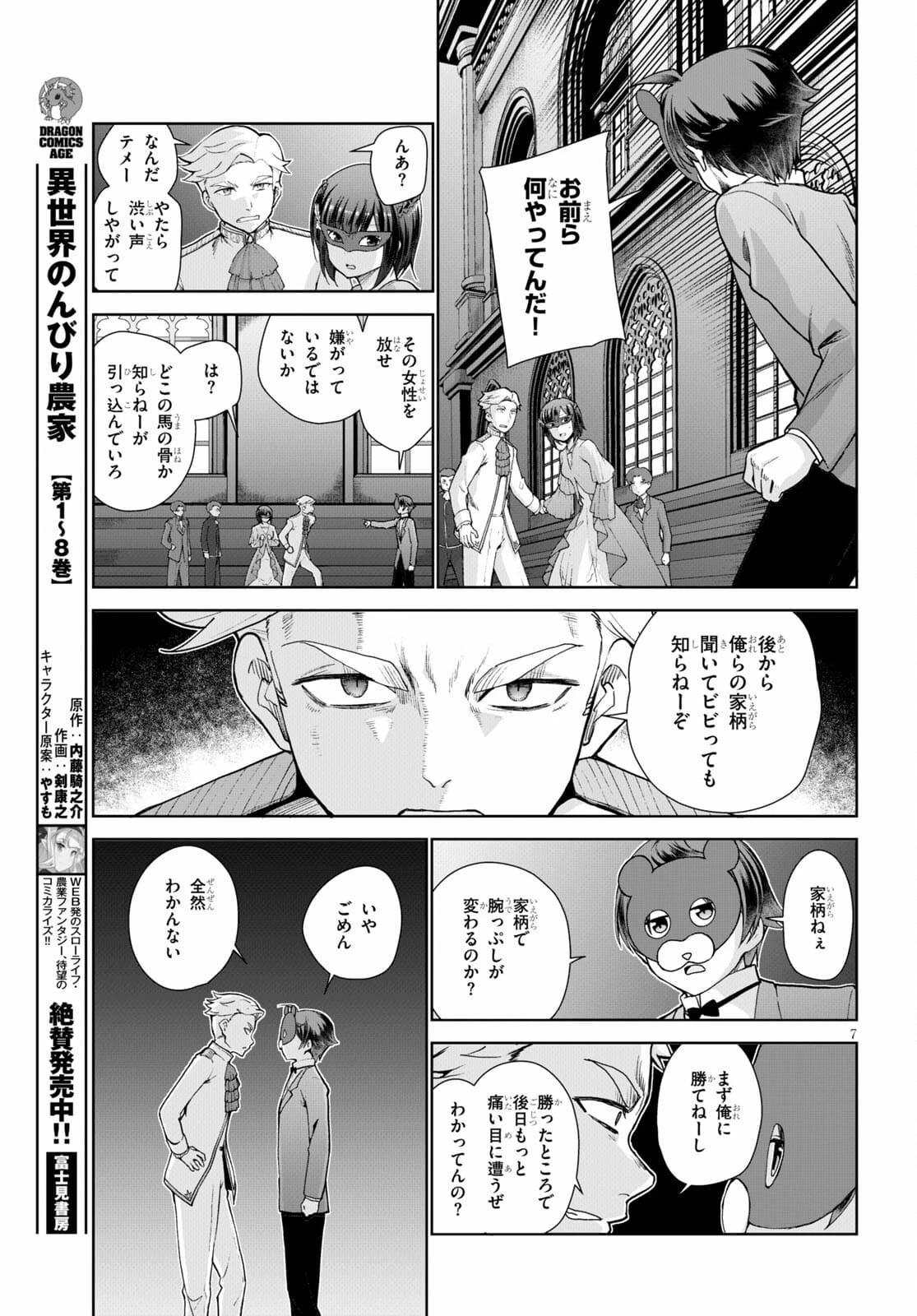 没落予定なので、鍛治職人を目指す 第54話 - 7