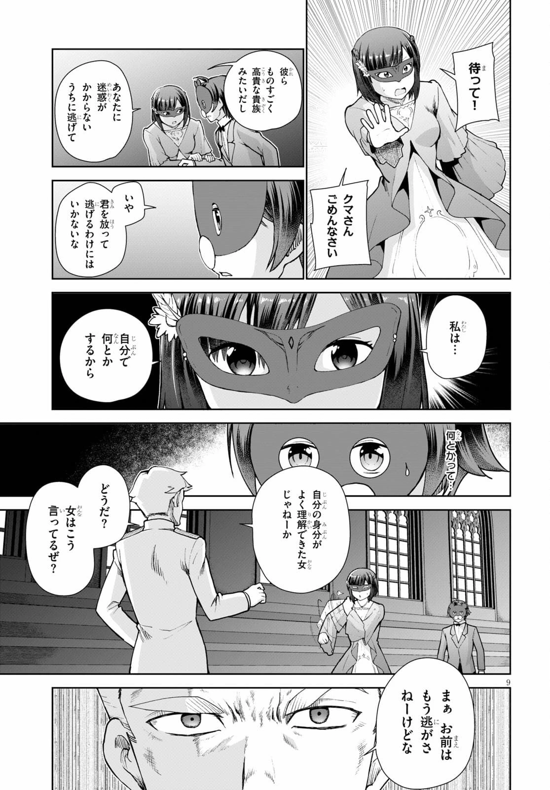 没落予定なので、鍛治職人を目指す 第54話 - 9