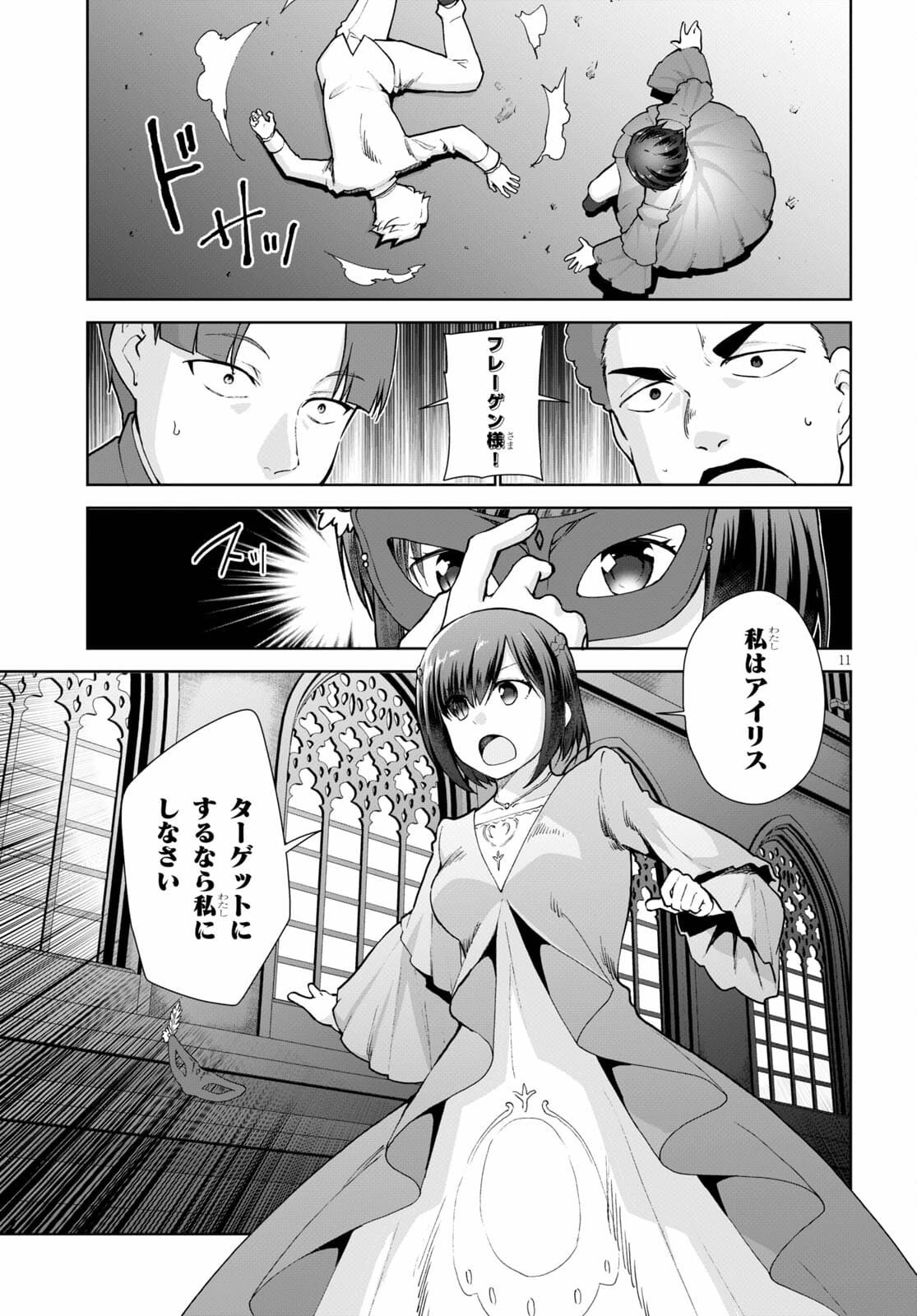 没落予定なので、鍛治職人を目指す 第54話 - 11