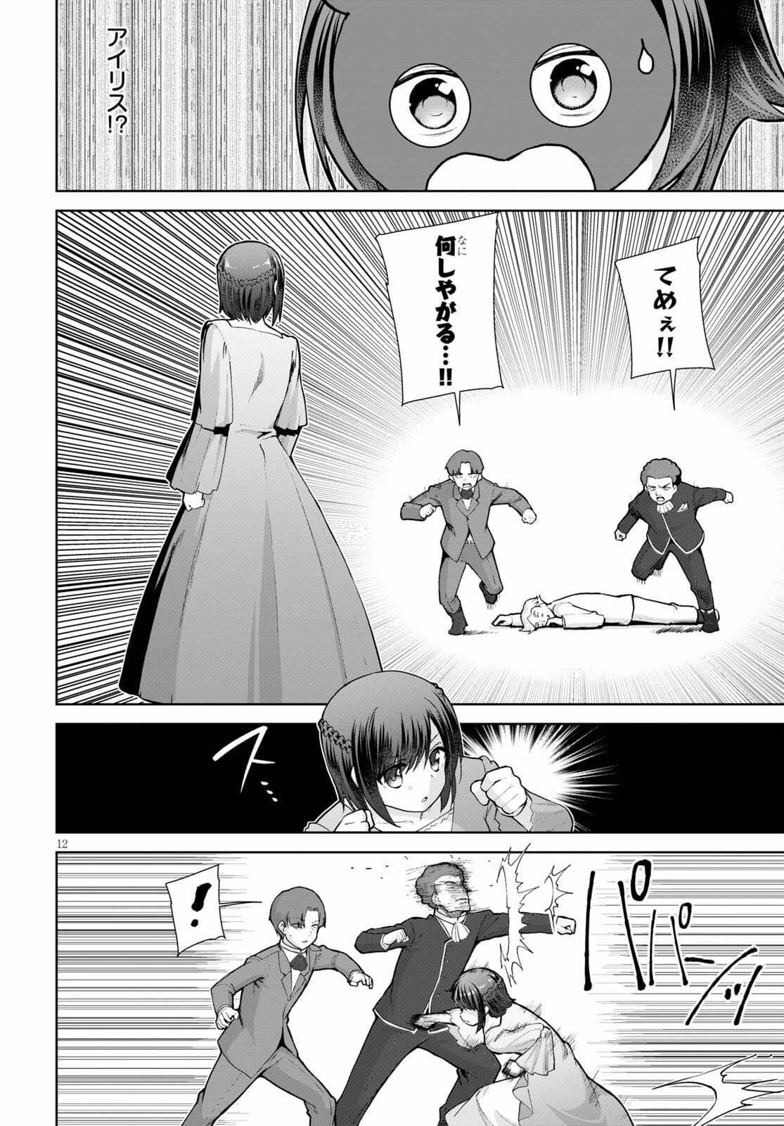 没落予定なので、鍛治職人を目指す 第54話 - 12