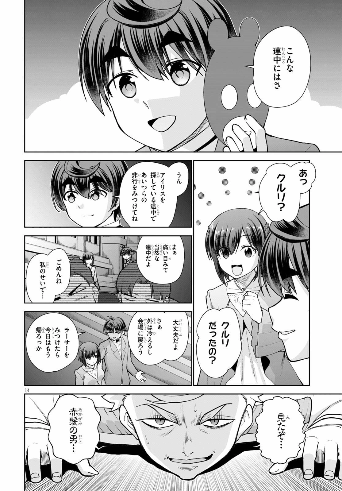 没落予定なので、鍛治職人を目指す 第54話 - 14