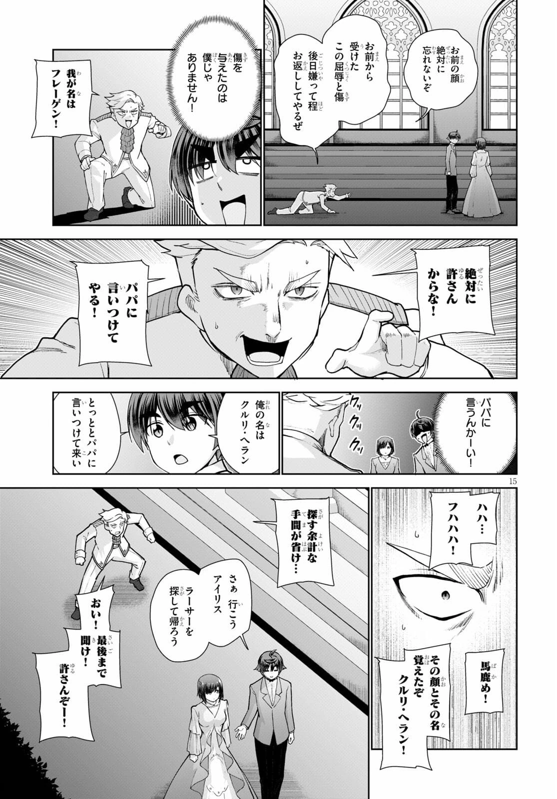 没落予定なので、鍛治職人を目指す 第54話 - 15
