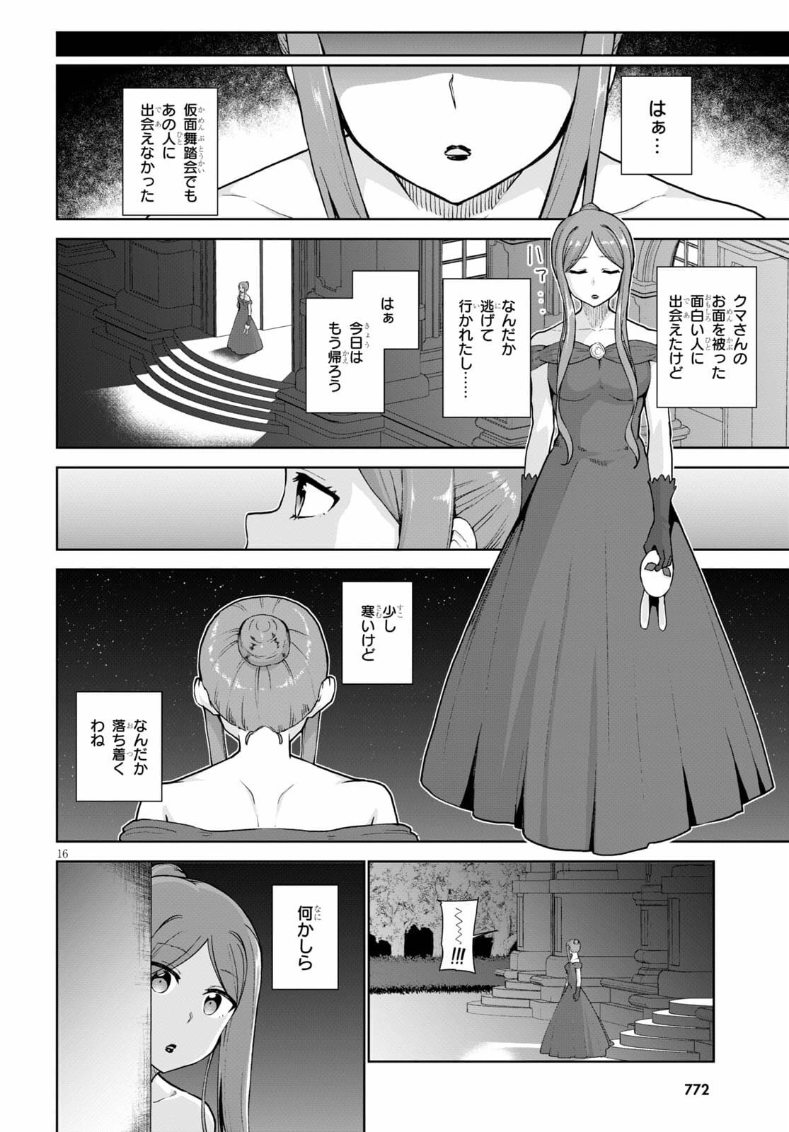 没落予定なので、鍛治職人を目指す 第54話 - 16