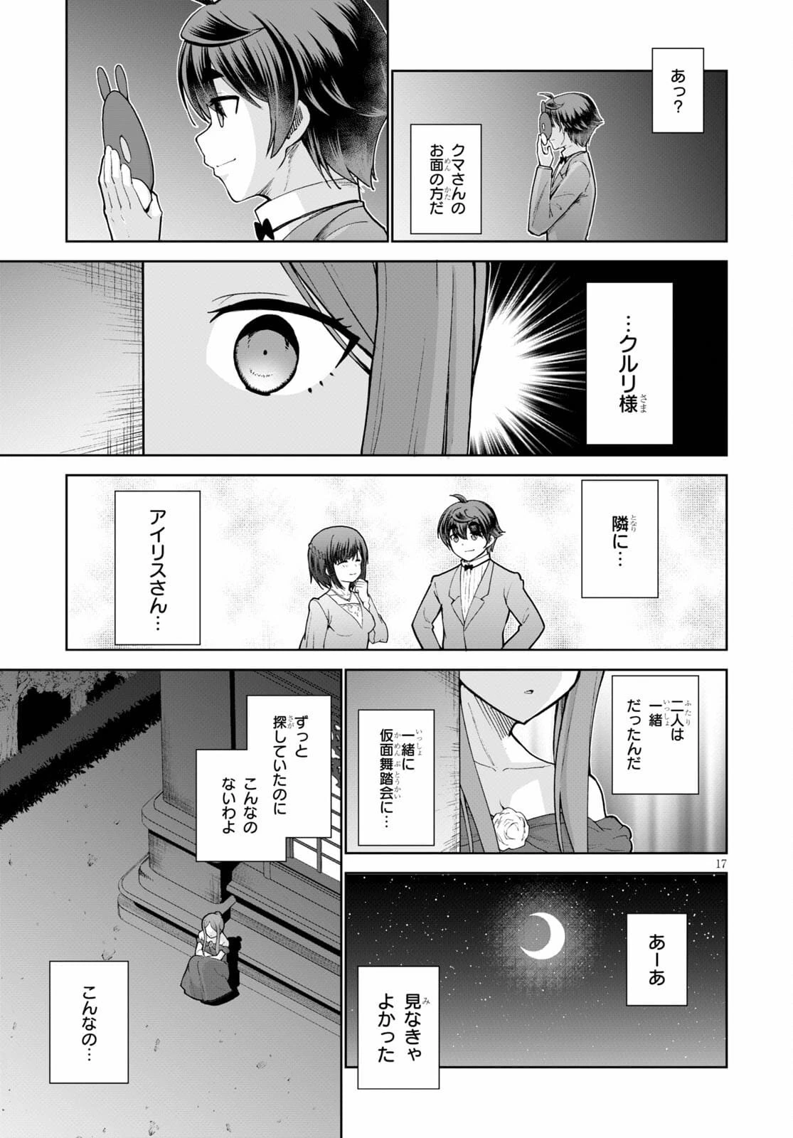 没落予定なので、鍛治職人を目指す 第54話 - 17
