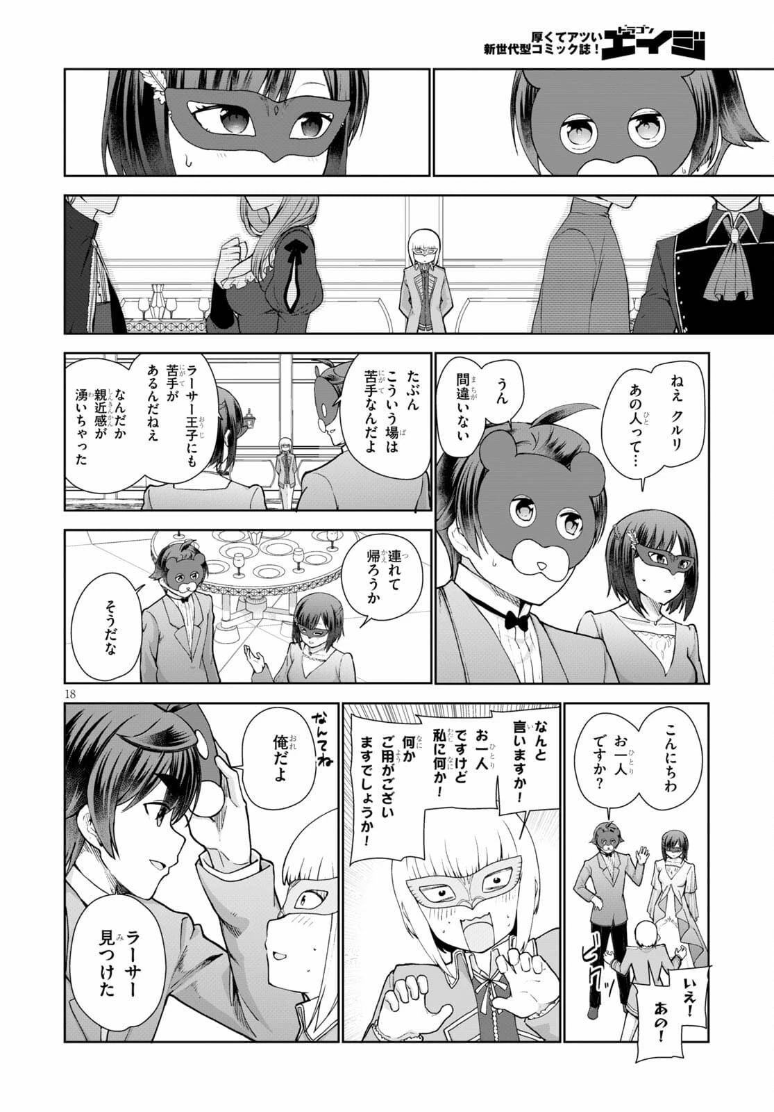 没落予定なので、鍛治職人を目指す 第54話 - 18
