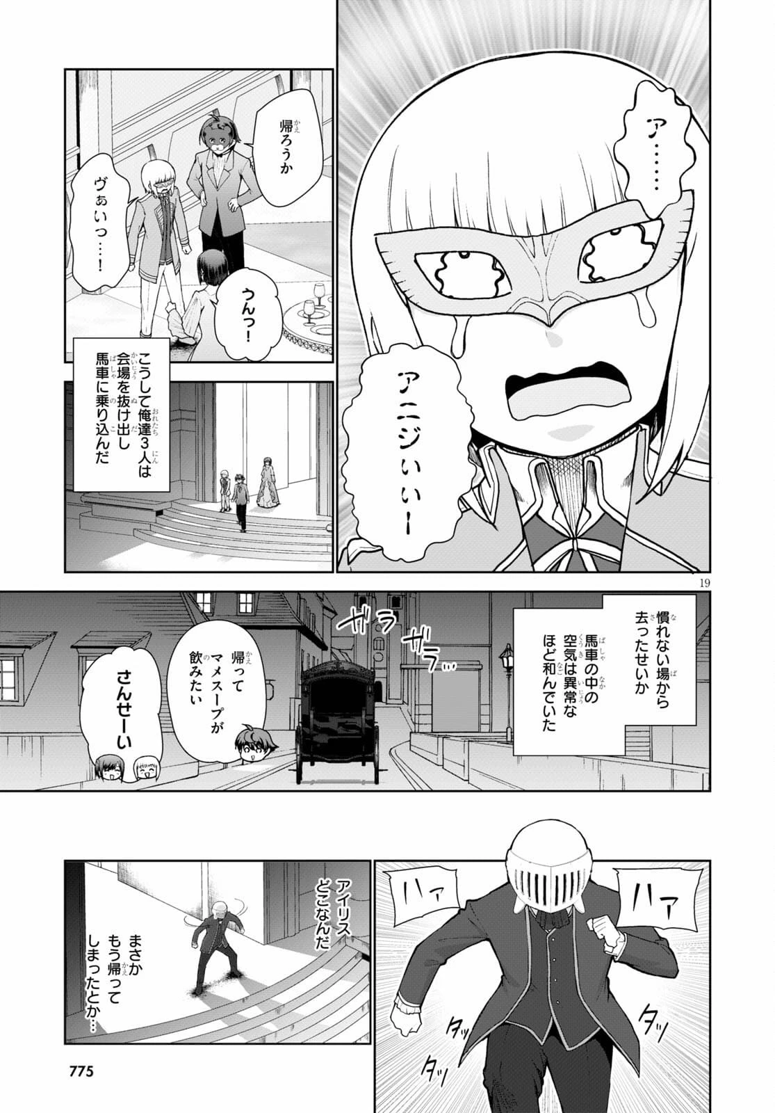 没落予定なので、鍛治職人を目指す 第54話 - 19