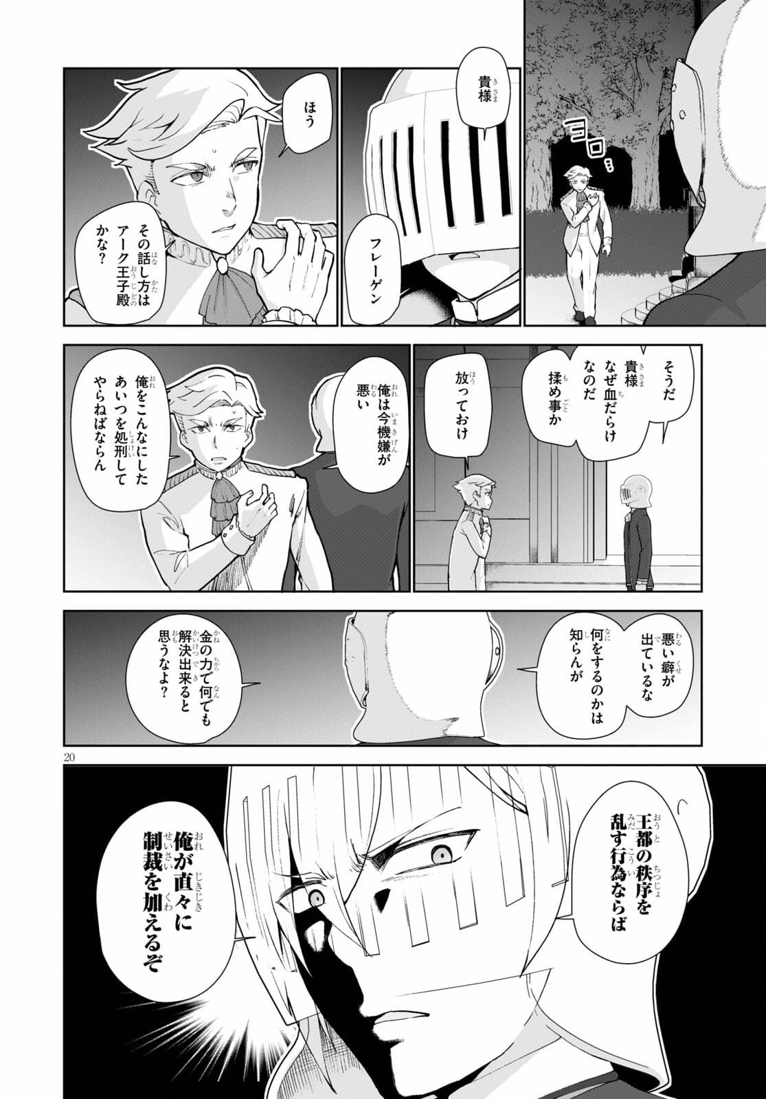 没落予定なので、鍛治職人を目指す 第54話 - 20