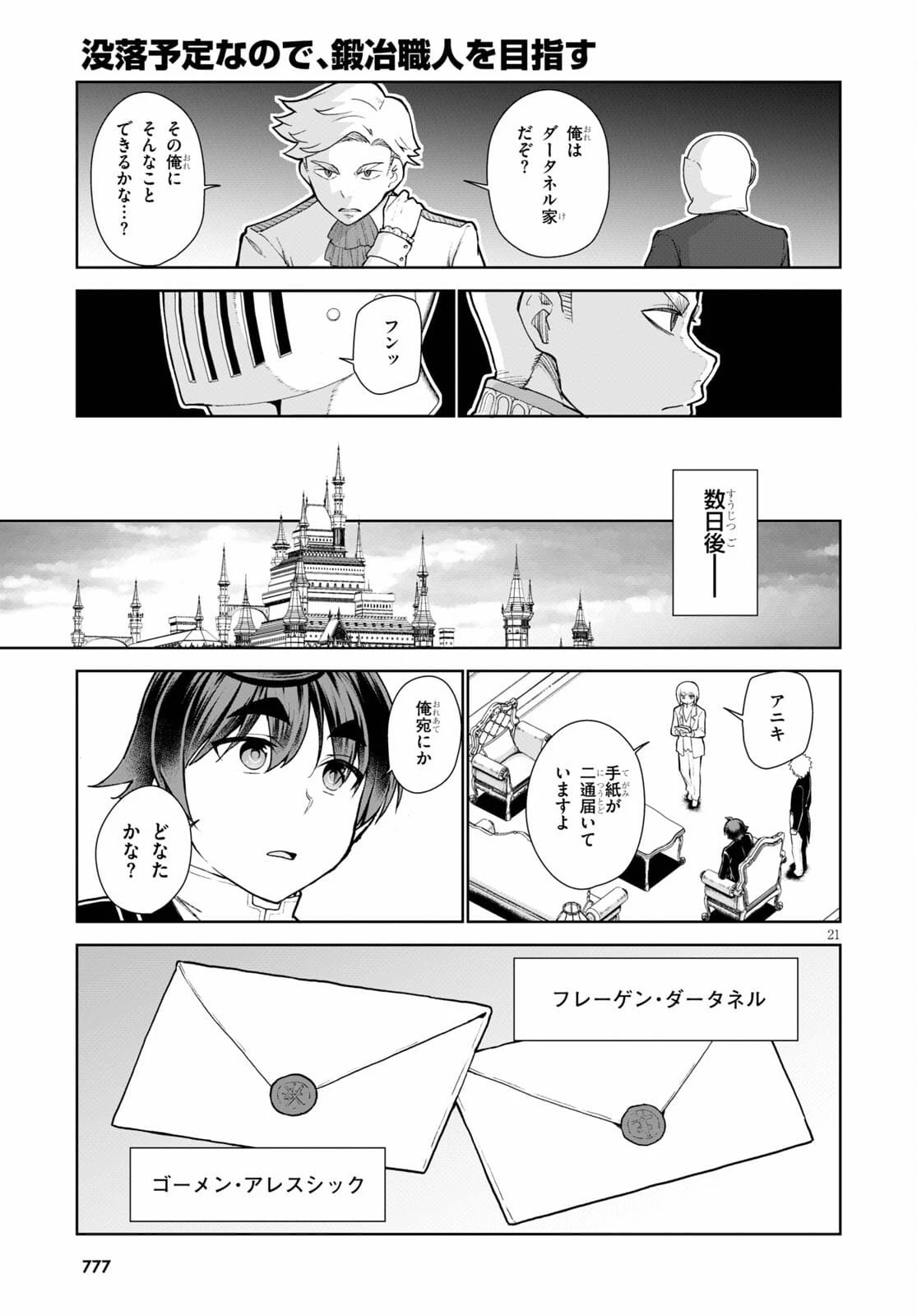 没落予定なので、鍛治職人を目指す 第54話 - 21
