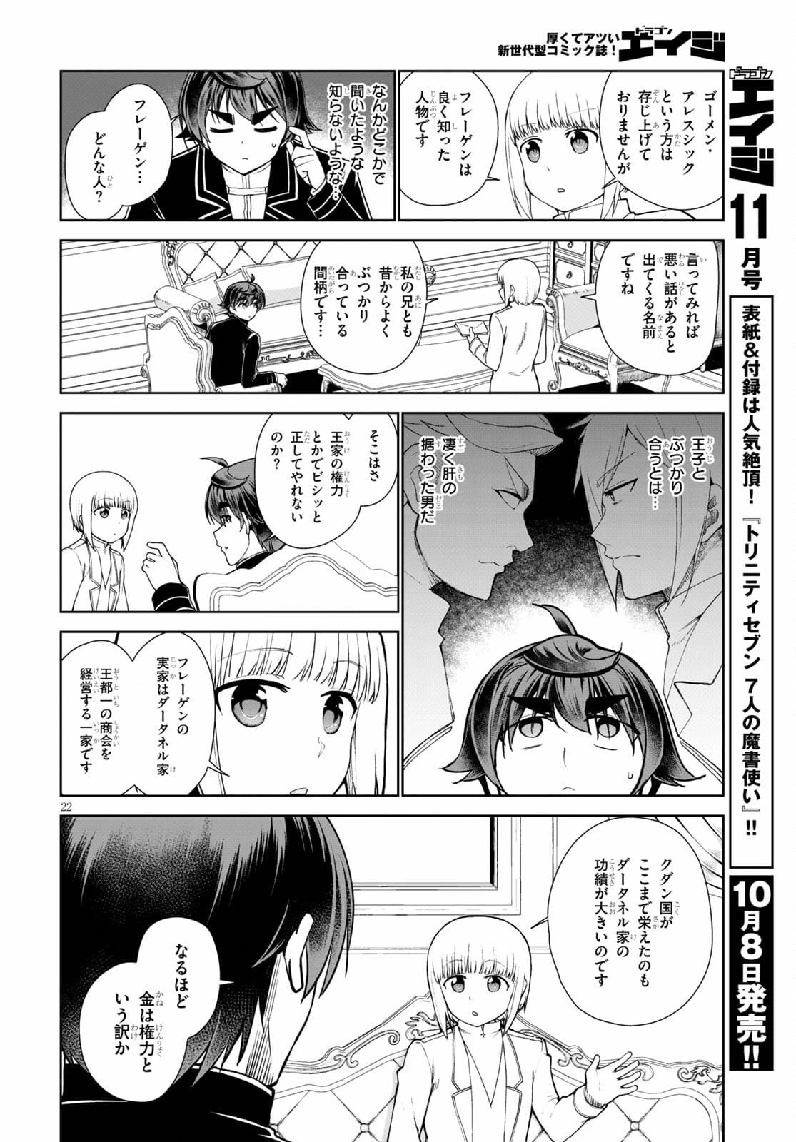 没落予定なので、鍛治職人を目指す 第54話 - 22