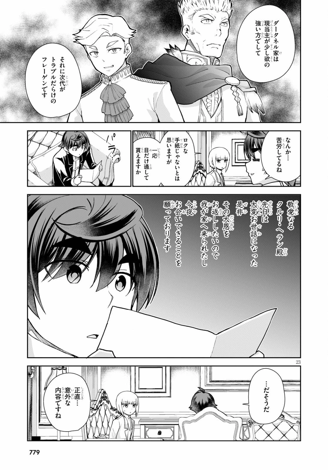 没落予定なので、鍛治職人を目指す 第54話 - 23