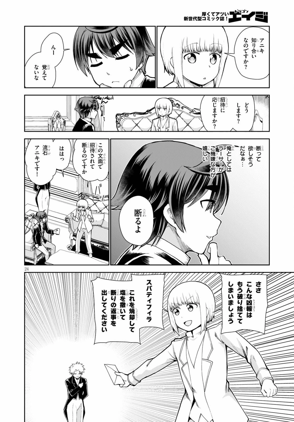 没落予定なので、鍛治職人を目指す 第54話 - 24