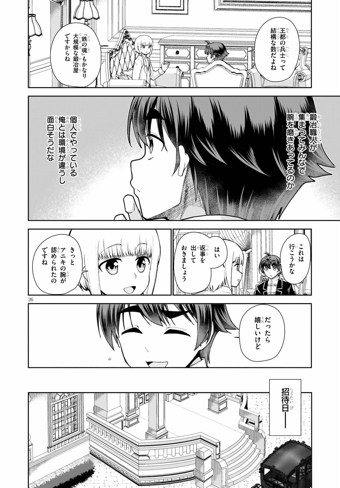 没落予定なので、鍛治職人を目指す 第54話 - 26