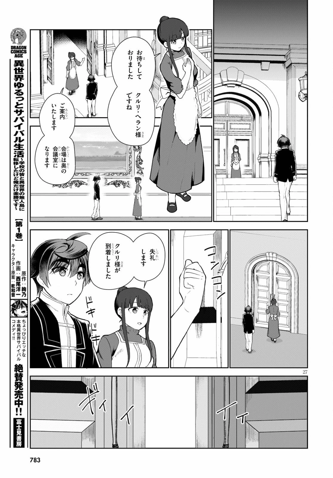 没落予定なので、鍛治職人を目指す 第54話 - 27