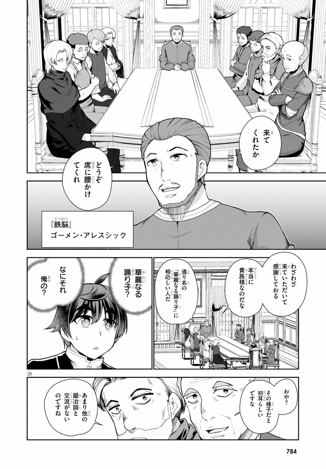 没落予定なので、鍛治職人を目指す 第54話 - 28