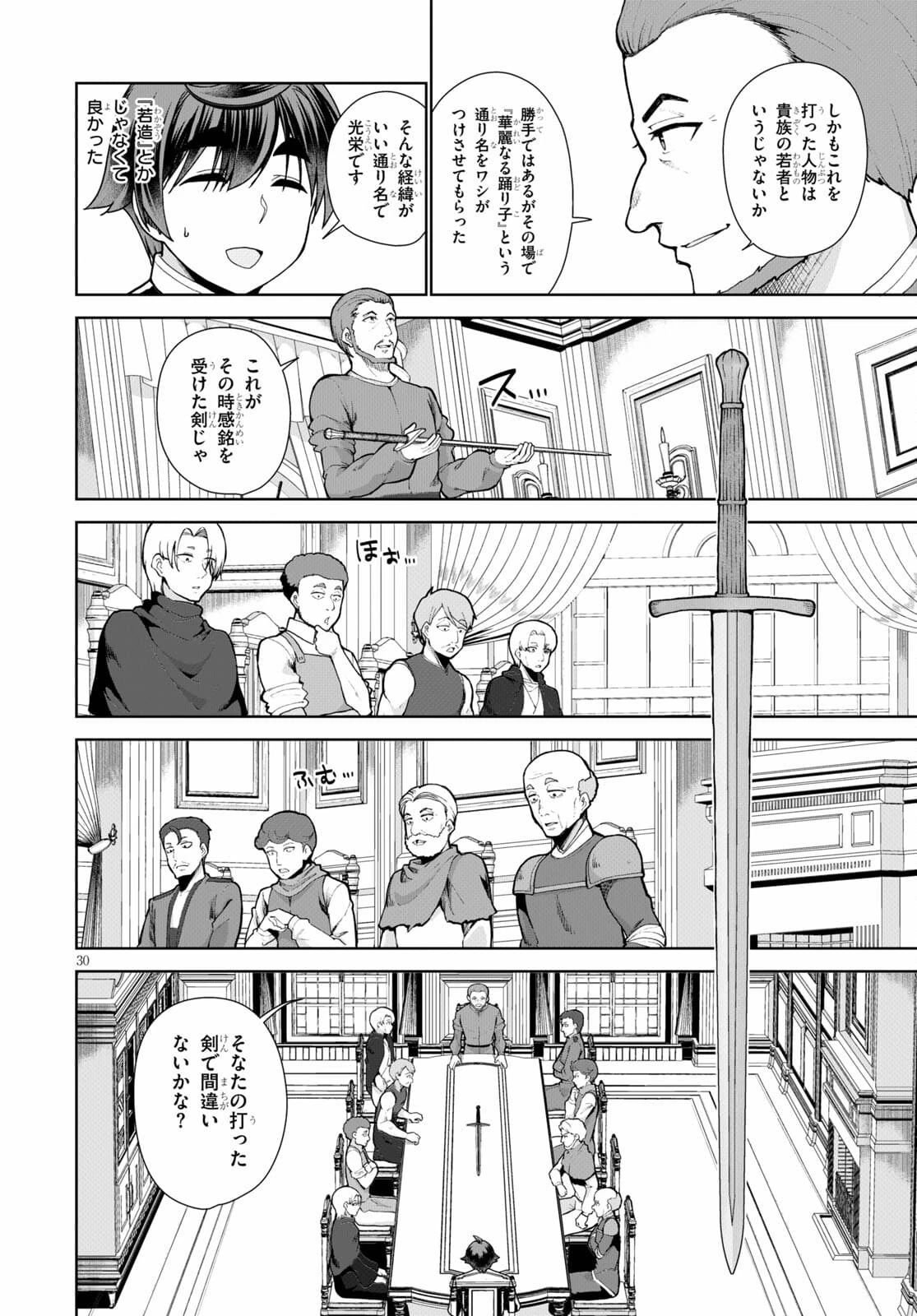 没落予定なので、鍛治職人を目指す 第54話 - 30