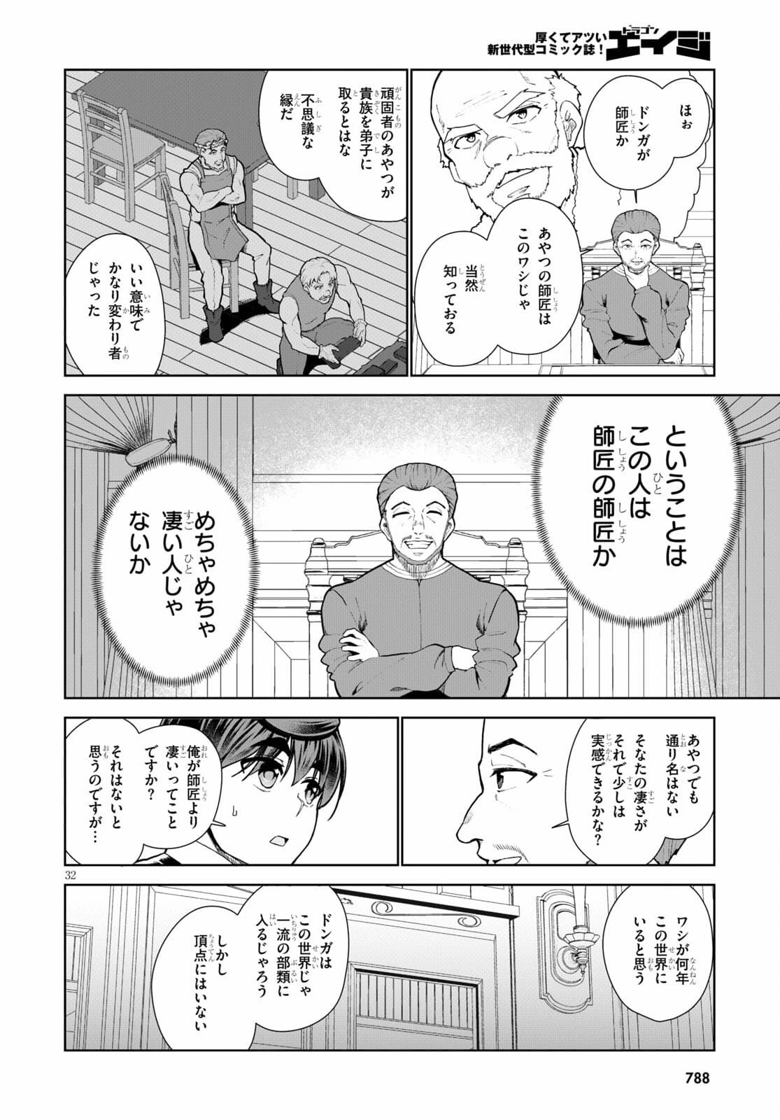 没落予定なので、鍛治職人を目指す 第54話 - 32