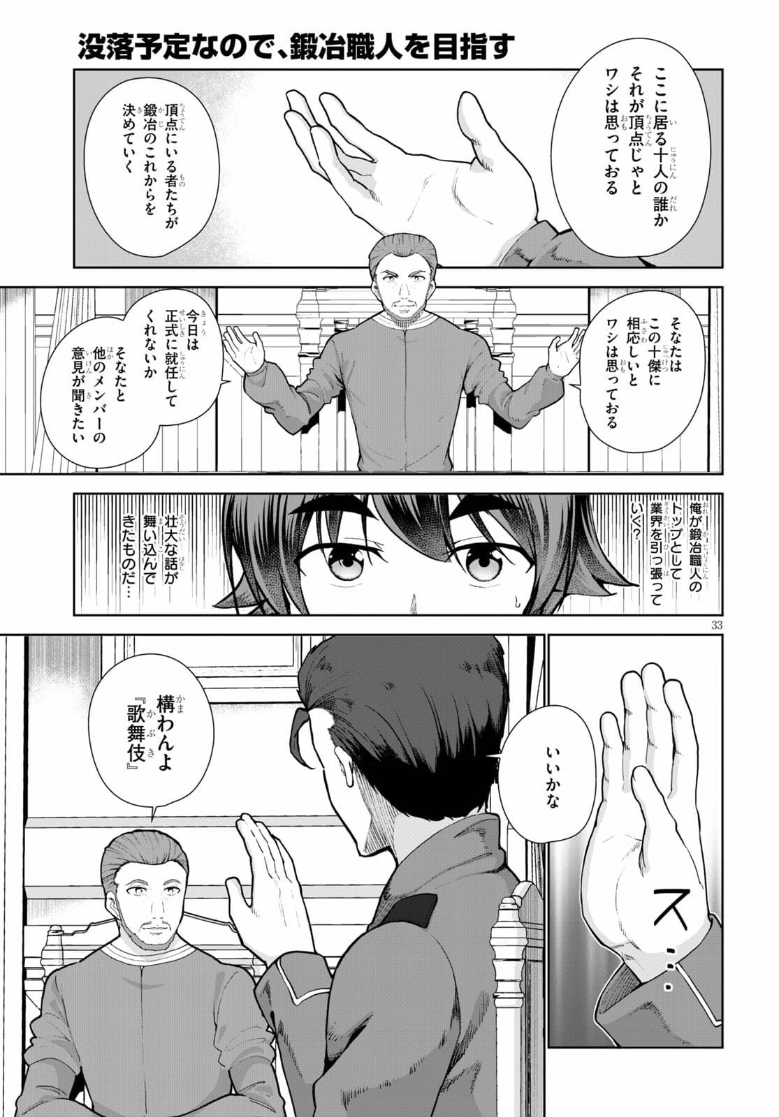 没落予定なので、鍛治職人を目指す 第54話 - 33