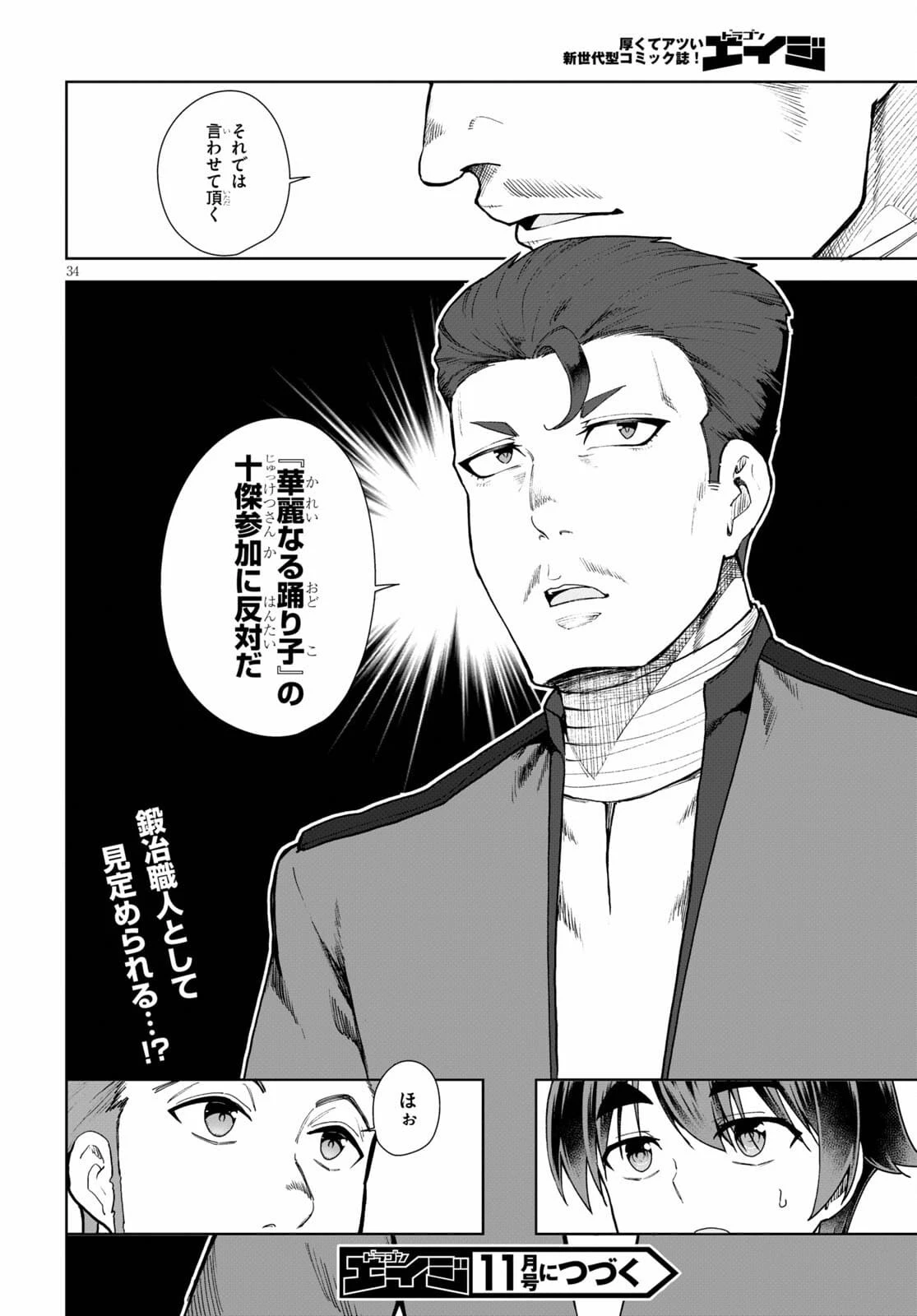 没落予定なので、鍛治職人を目指す 第54話 - 34