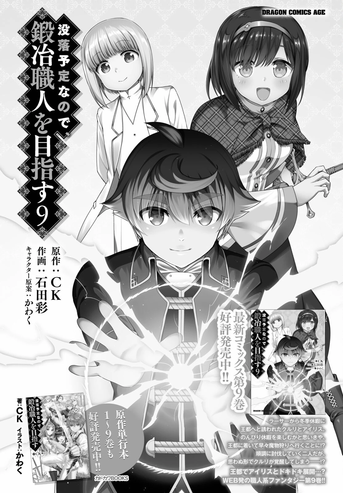 没落予定なので、鍛治職人を目指す 第55話 - 1