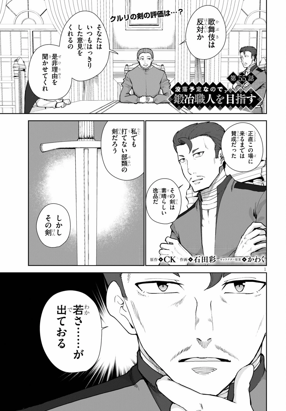 没落予定なので、鍛治職人を目指す 第55話 - 2