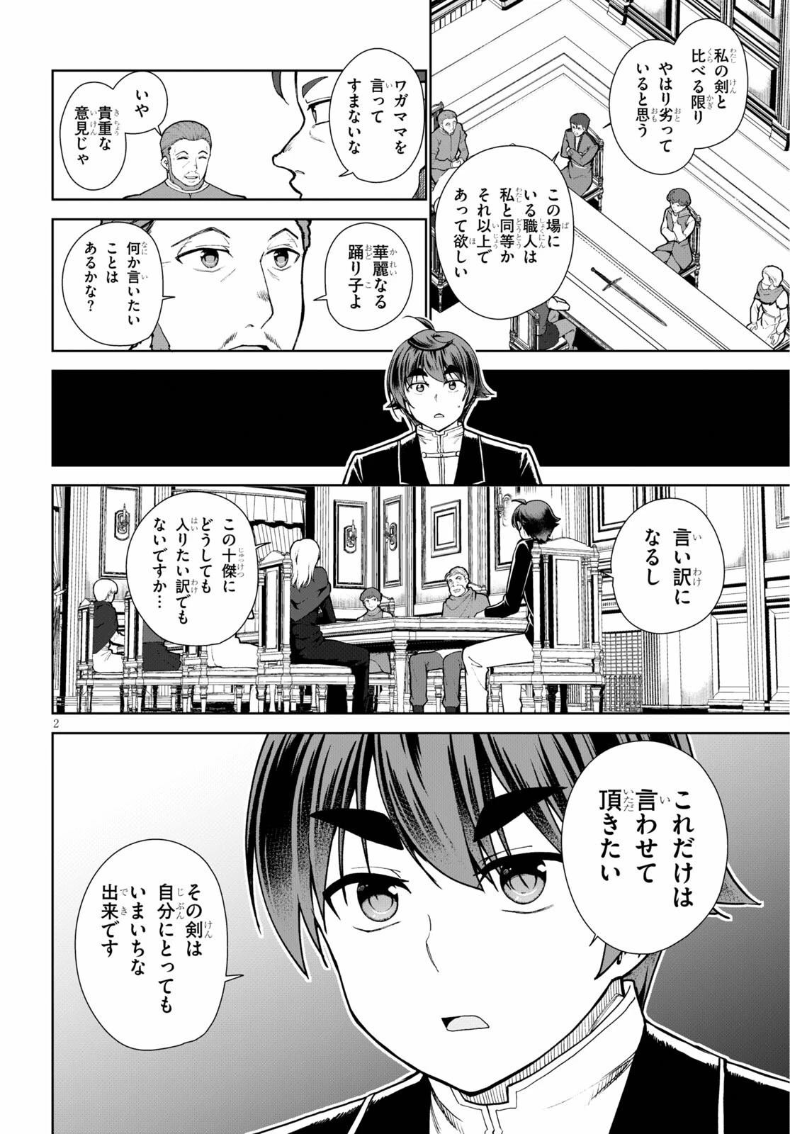 没落予定なので、鍛治職人を目指す 第55話 - 3
