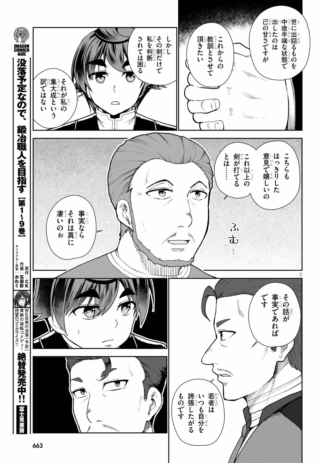 没落予定なので、鍛治職人を目指す 第55話 - 4