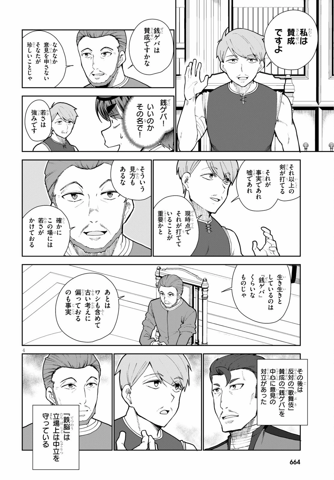 没落予定なので、鍛治職人を目指す 第55話 - 5