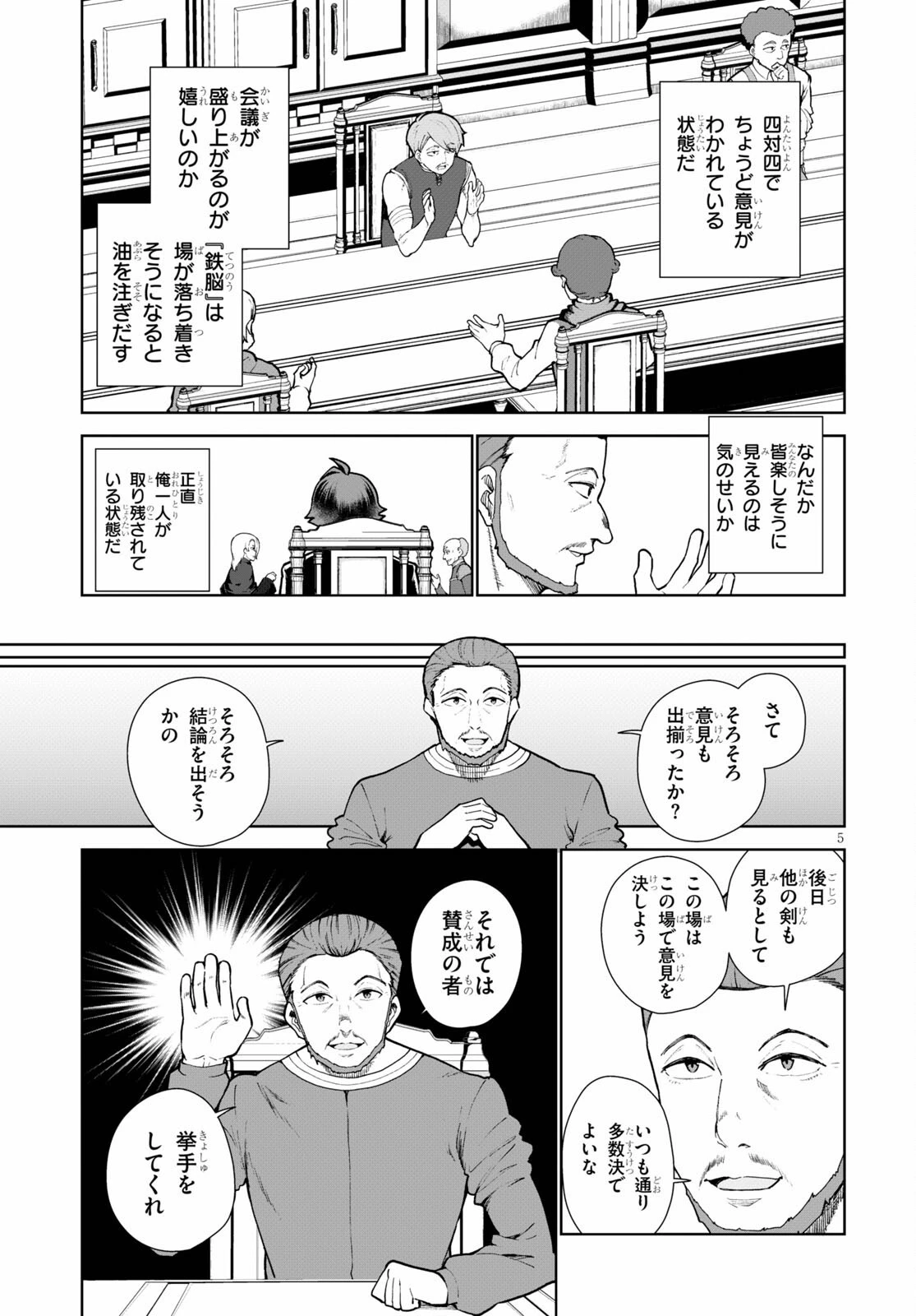 没落予定なので、鍛治職人を目指す 第55話 - 6