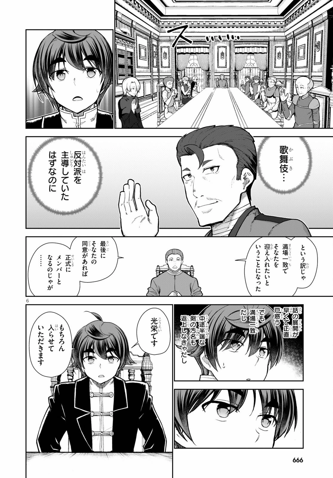 没落予定なので、鍛治職人を目指す 第55話 - 7