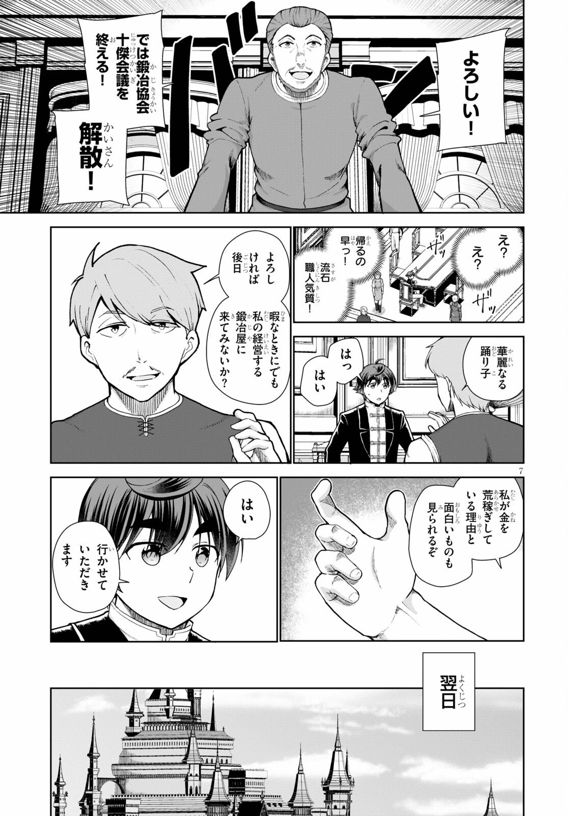没落予定なので、鍛治職人を目指す 第55話 - 8