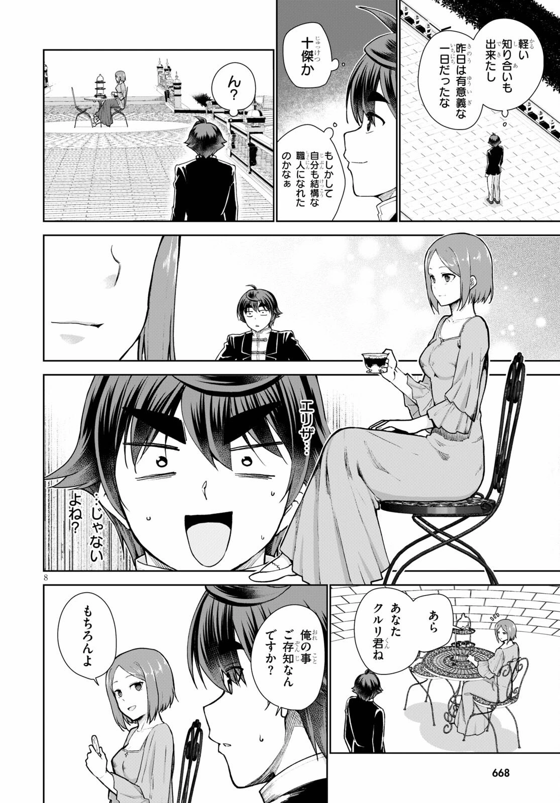 没落予定なので、鍛治職人を目指す 第55話 - 9