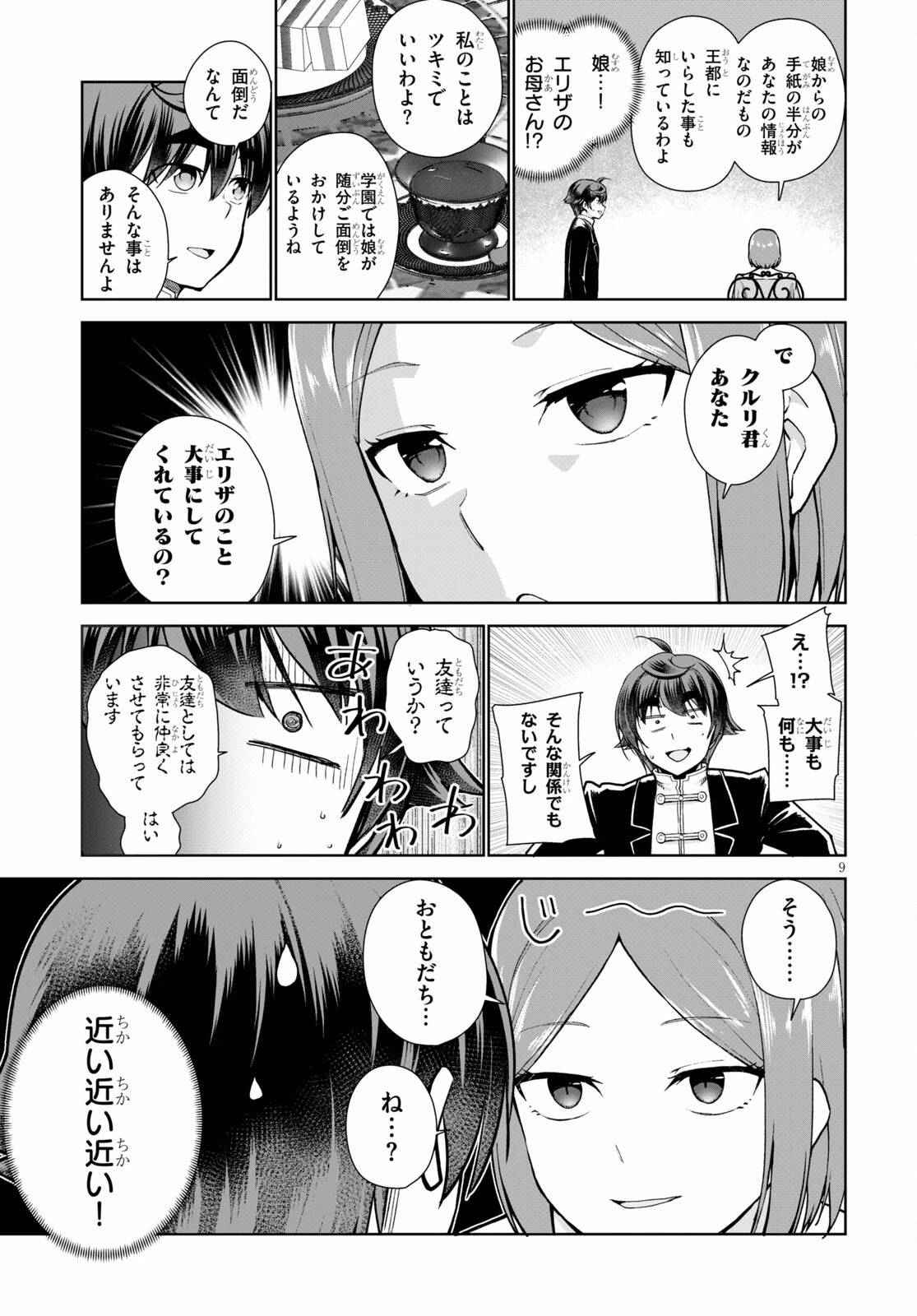 没落予定なので、鍛治職人を目指す 第55話 - 10