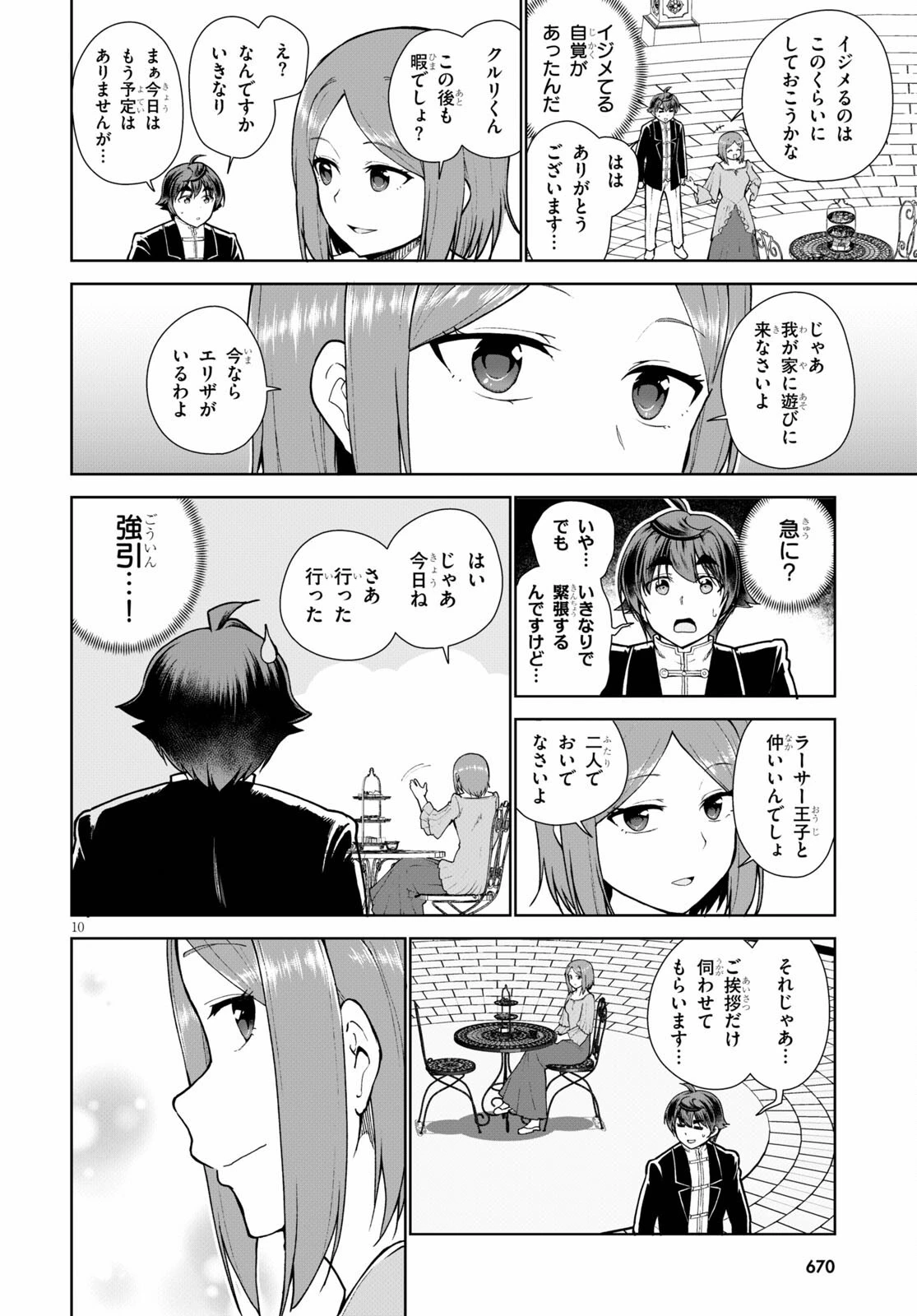 没落予定なので、鍛治職人を目指す 第55話 - 11