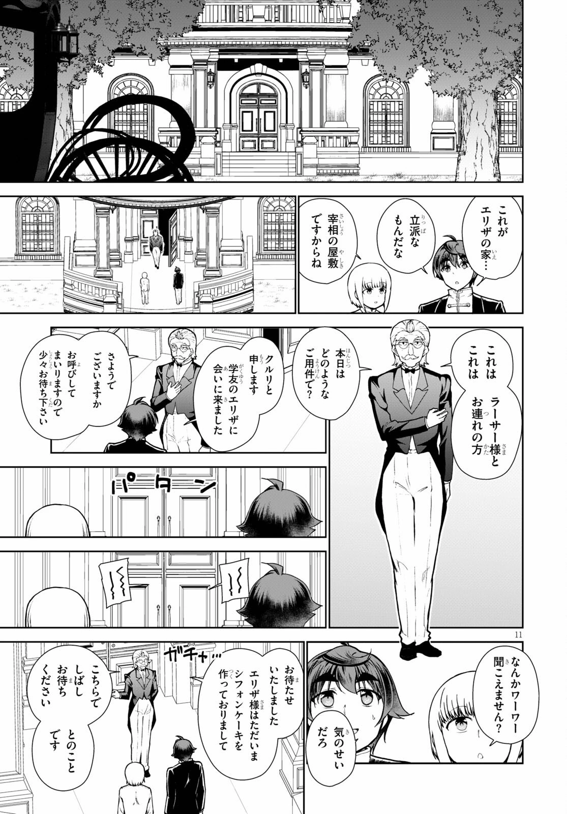 没落予定なので、鍛治職人を目指す 第55話 - 12