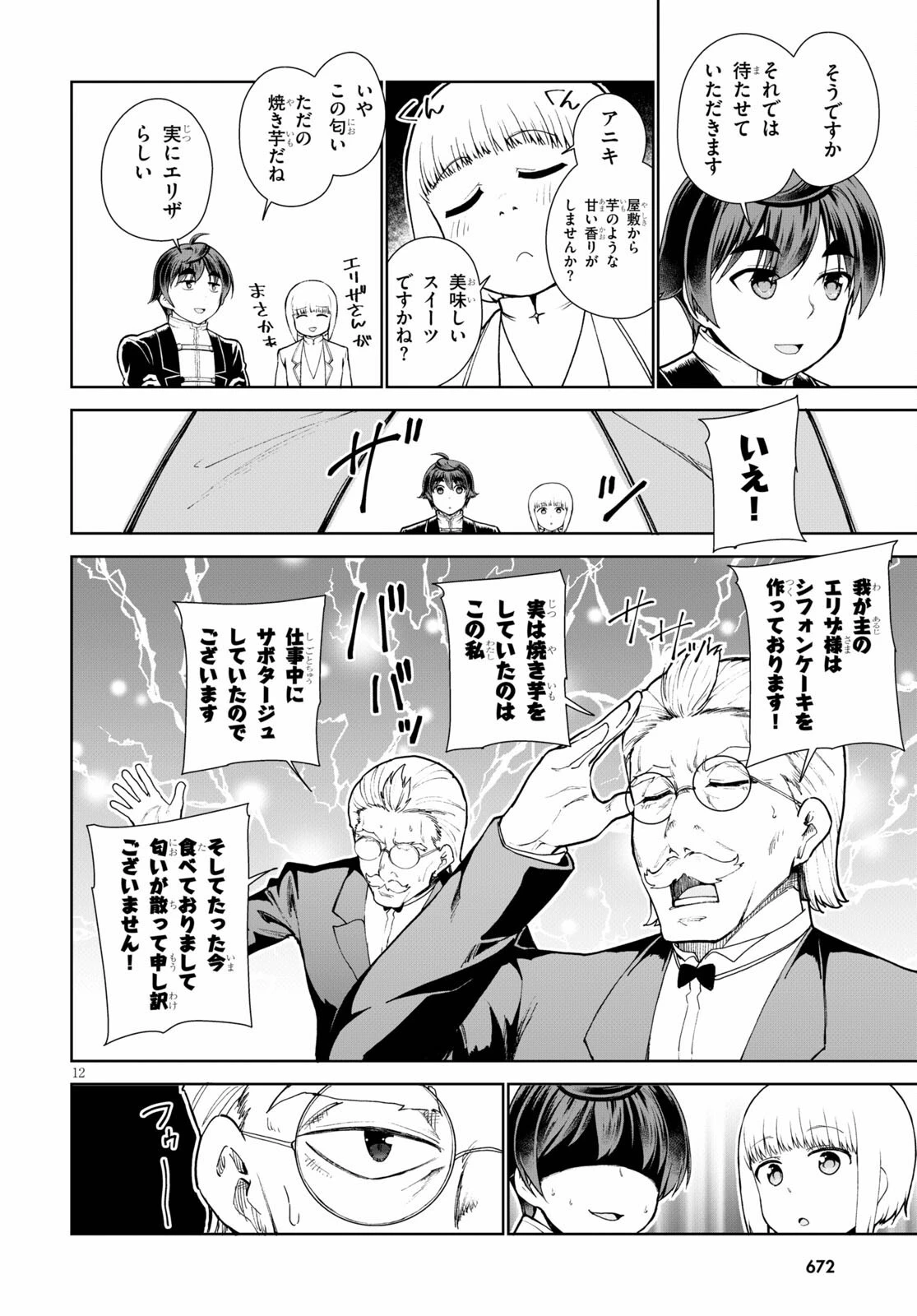 没落予定なので、鍛治職人を目指す 第55話 - 13